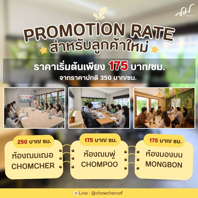 คาเฟ่ ห้องประชุม